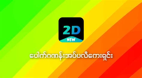 2d live today 2023 myanmar|2D 3D ပေါက်ဂဏန်း .
